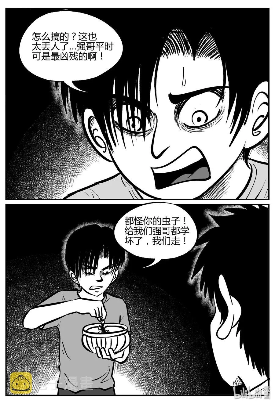303 寄生虫（1） 第20页