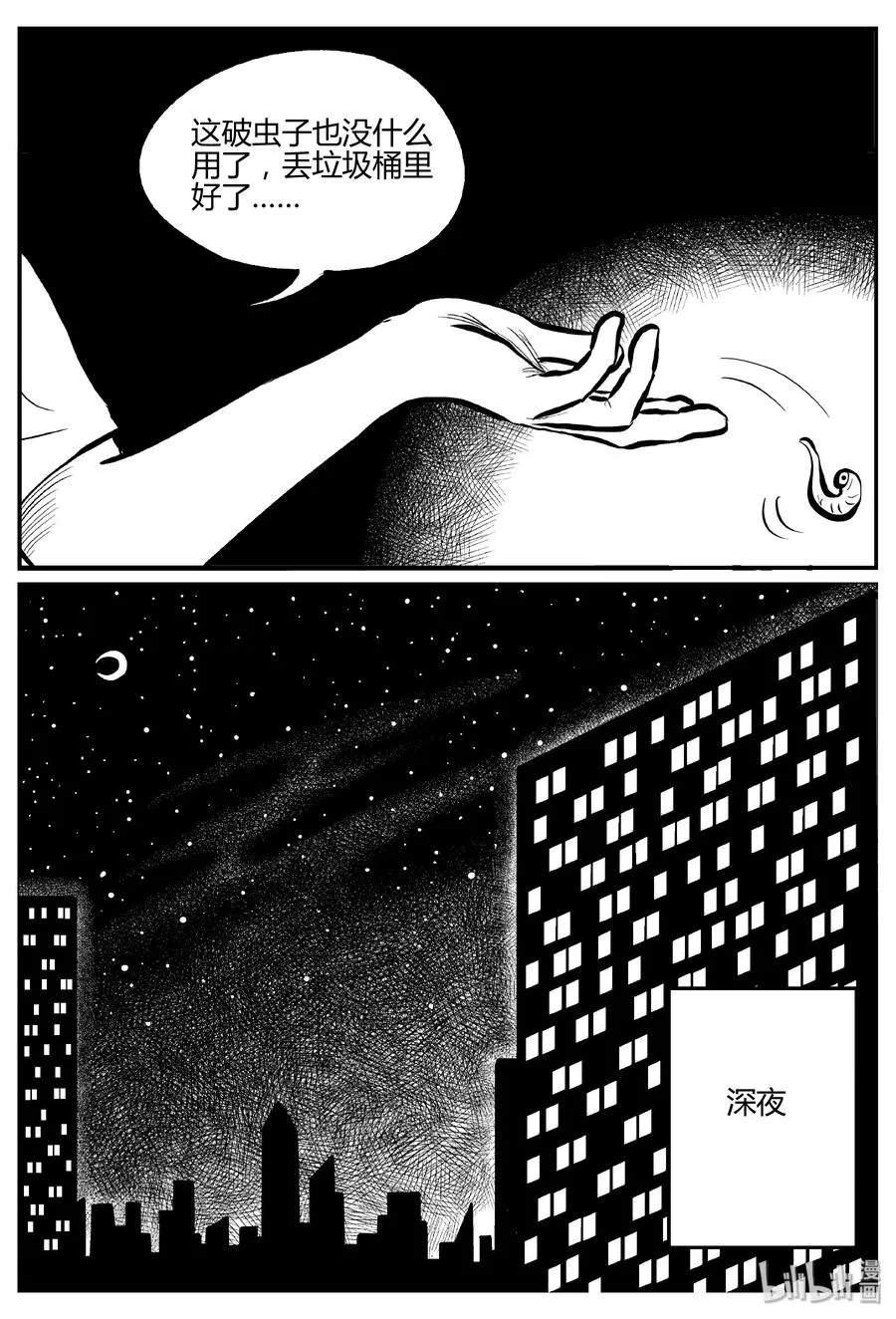 303 寄生虫（1） 第21页