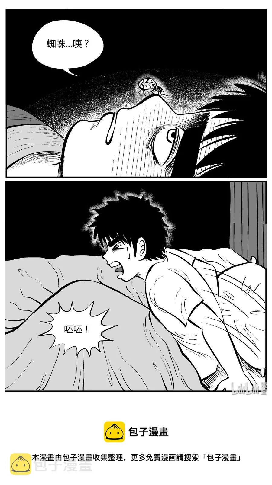303 寄生虫（1） 第23页