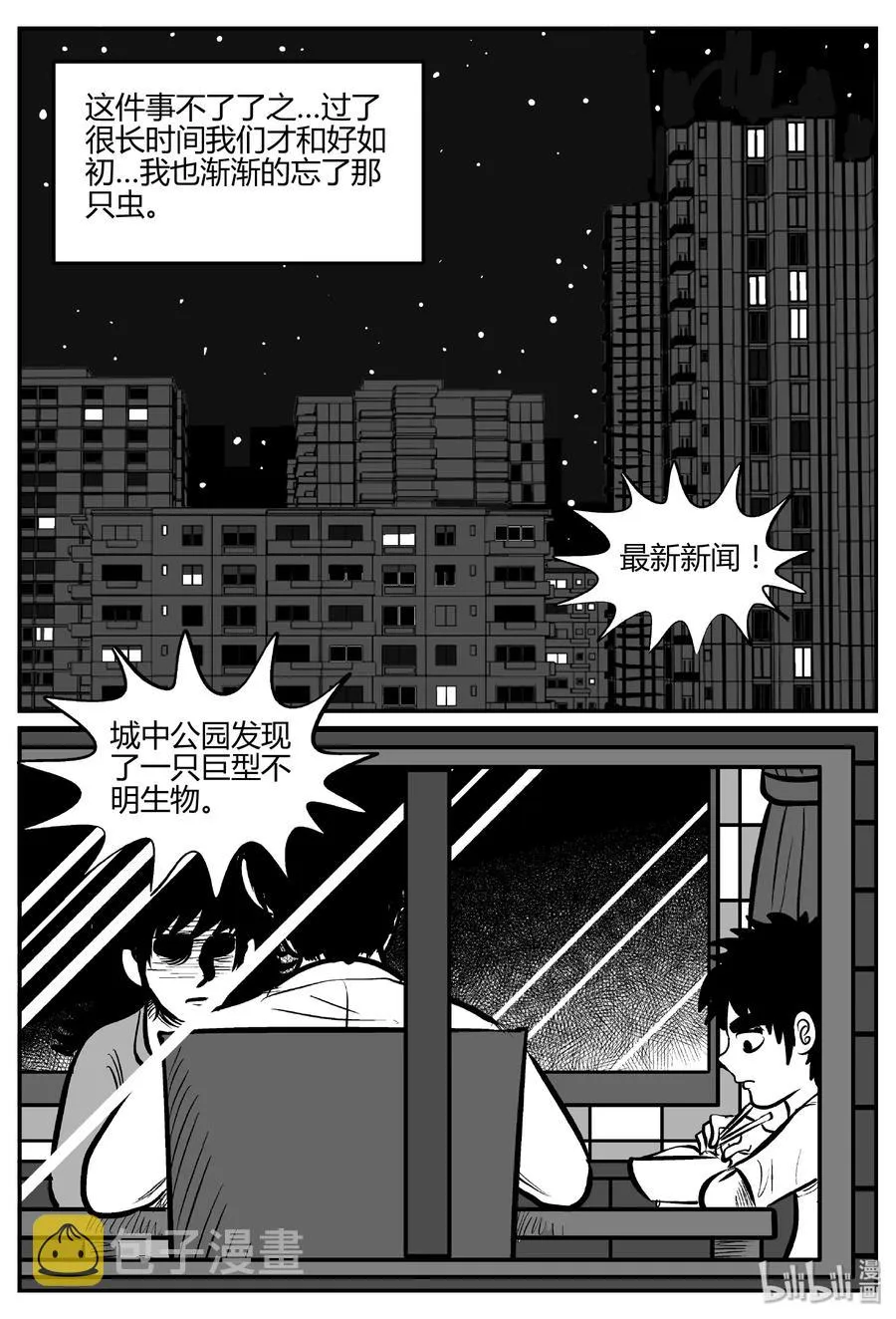 305 寄生虫（3） 第2页