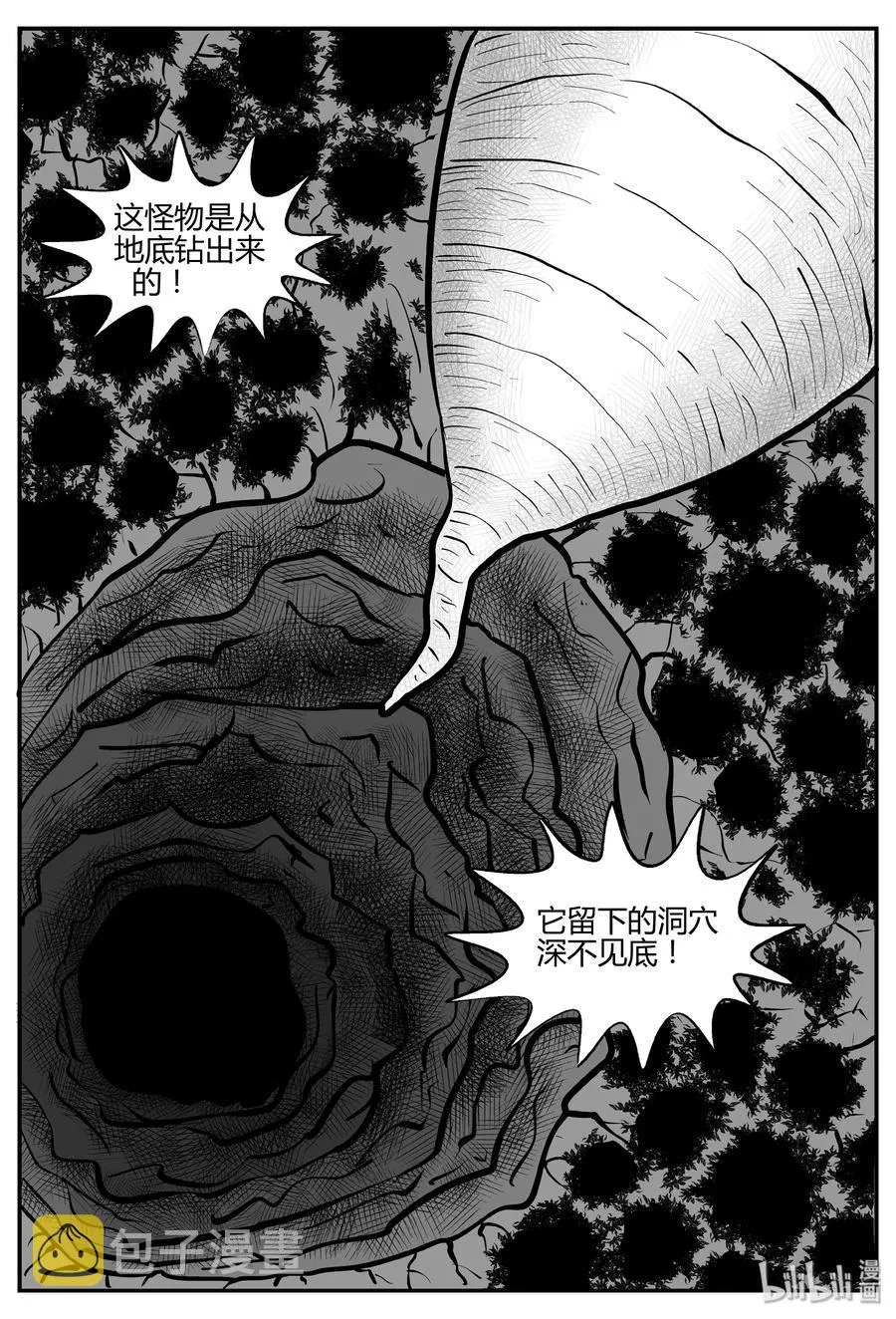 305 寄生虫（3） 第5页