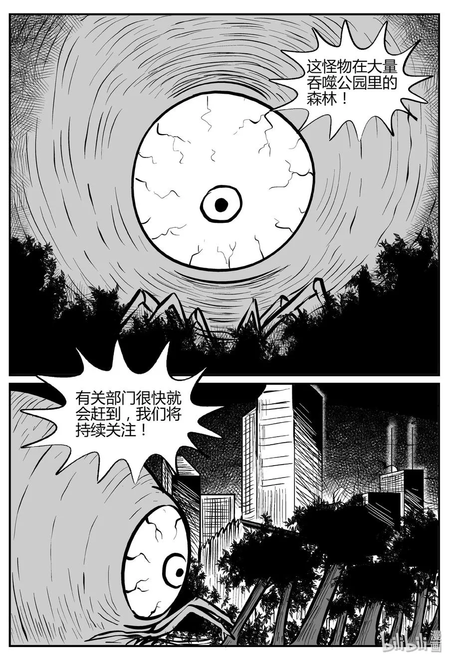 305 寄生虫（3） 第6页