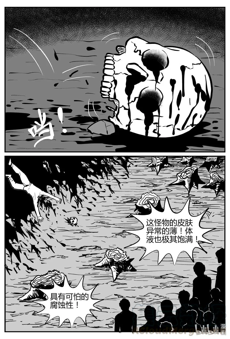 305 寄生虫（3） 第10页
