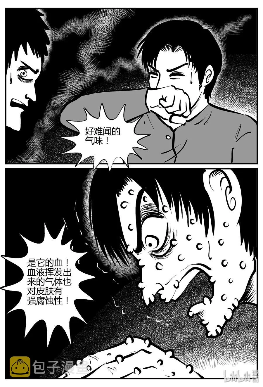 305 寄生虫（3） 第11页