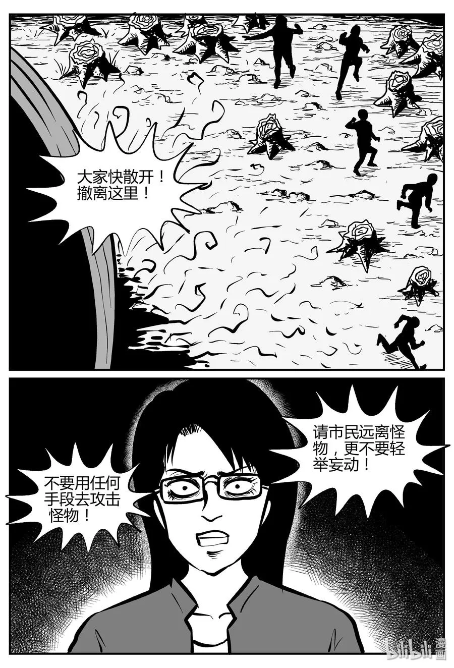 305 寄生虫（3） 第12页