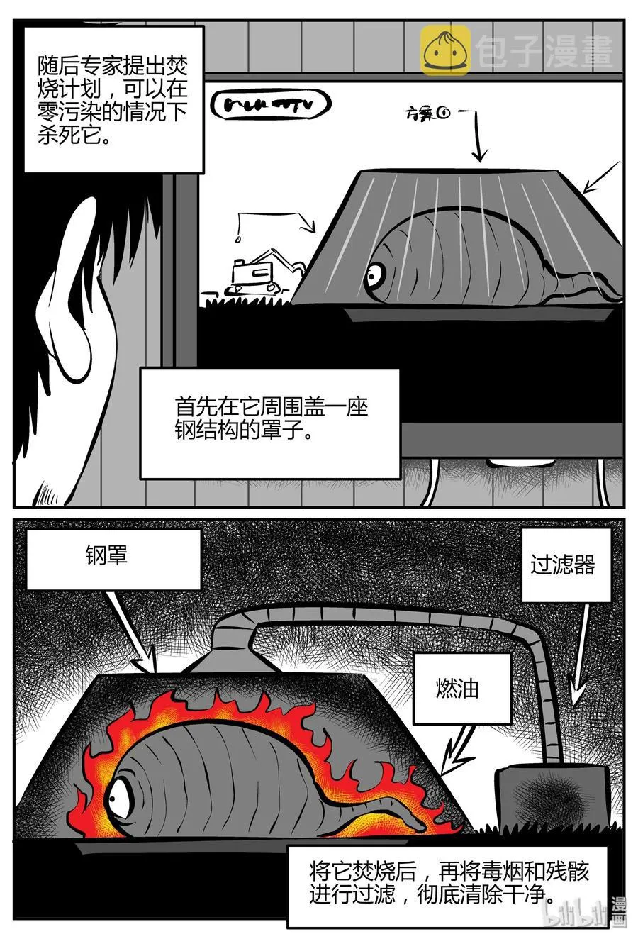 305 寄生虫（3） 第14页