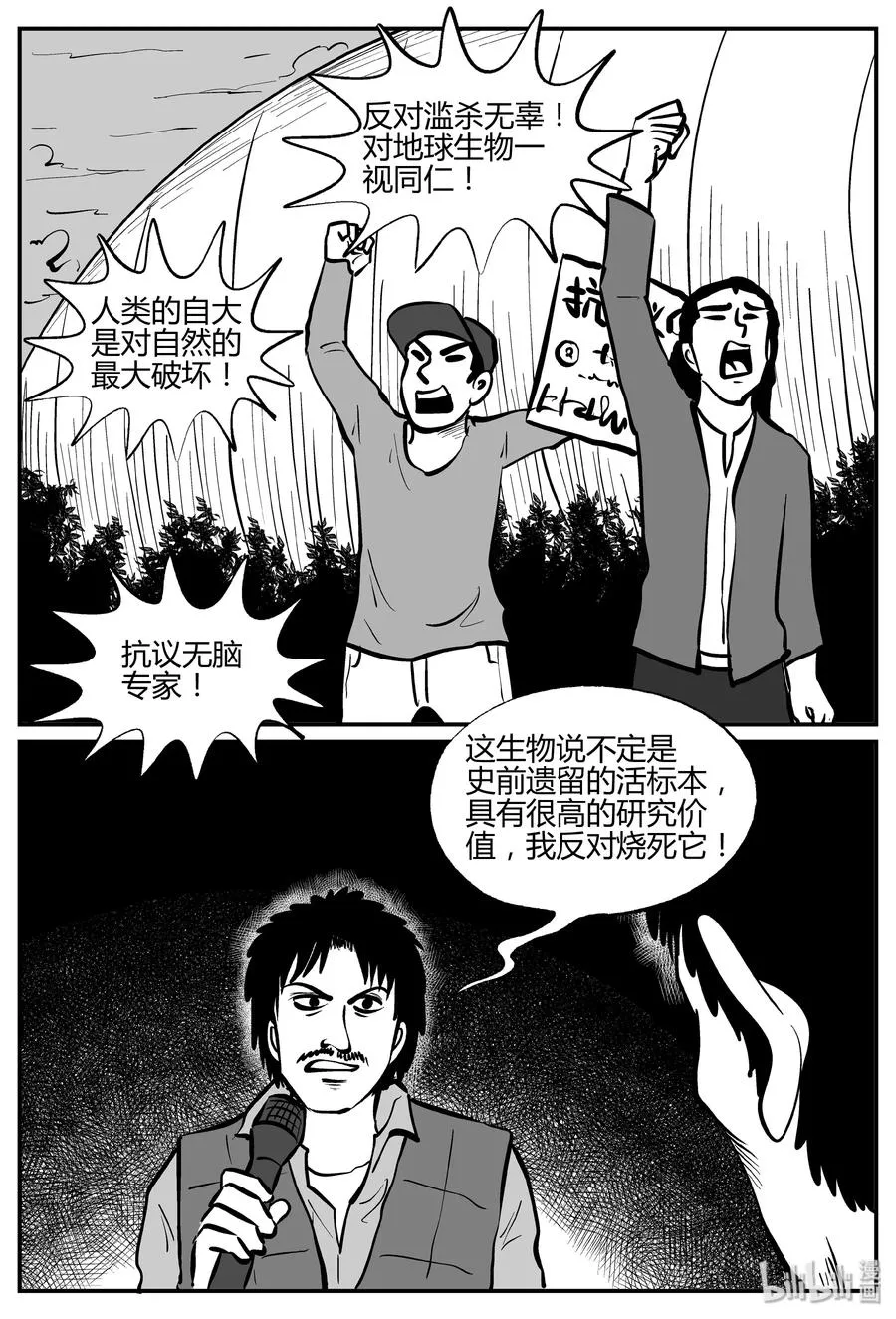 305 寄生虫（3） 第15页