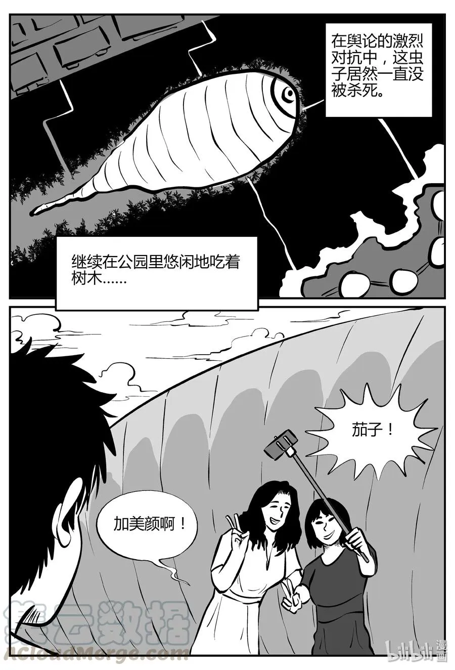 305 寄生虫（3） 第16页