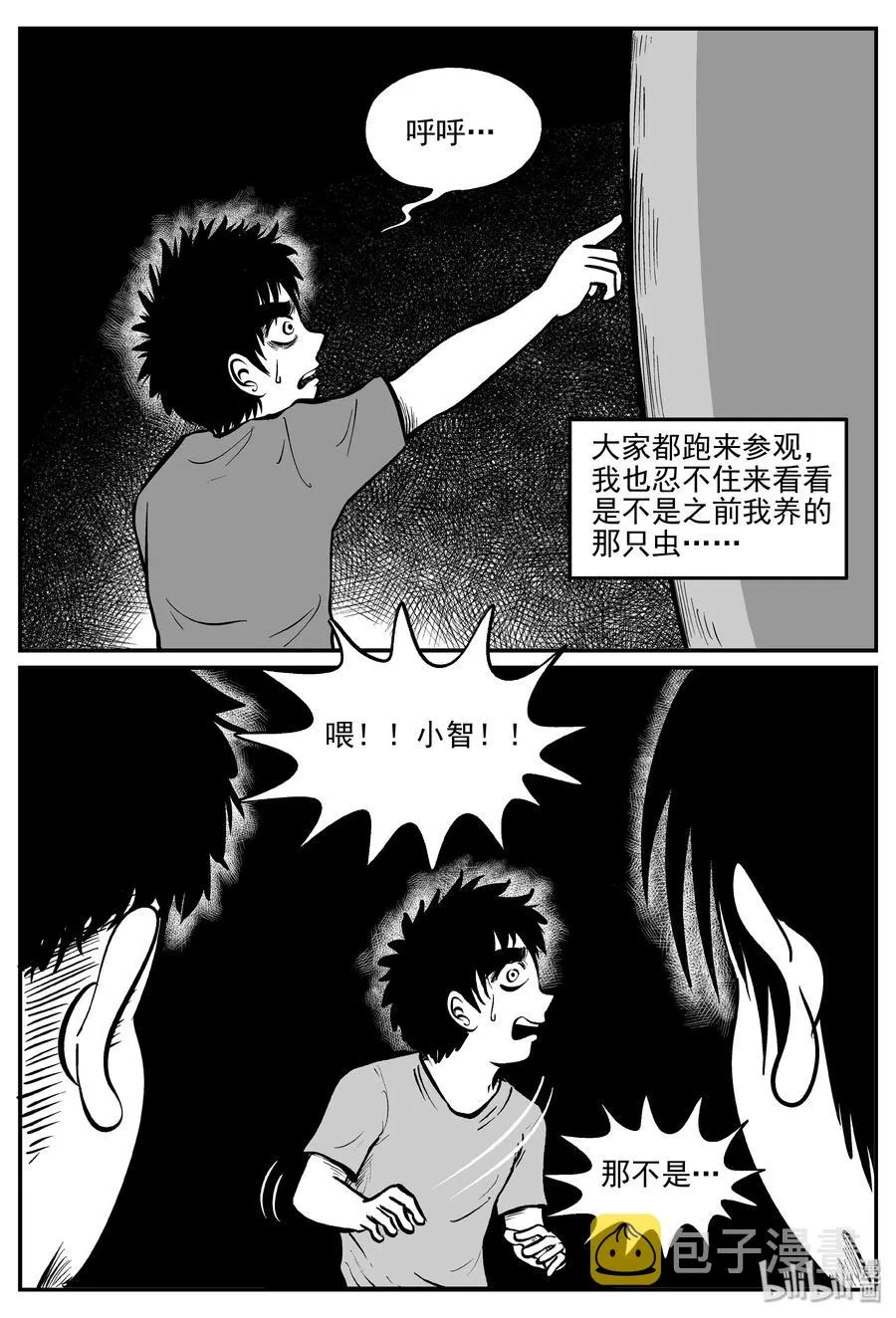 305 寄生虫（3） 第17页