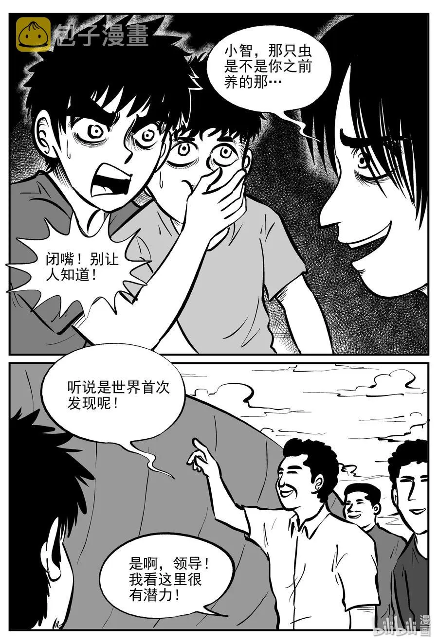 305 寄生虫（3） 第18页