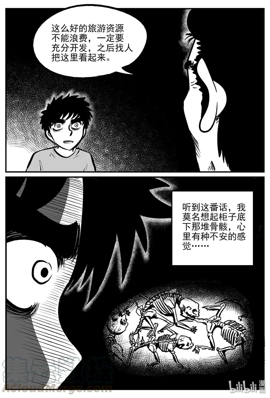 305 寄生虫（3） 第19页