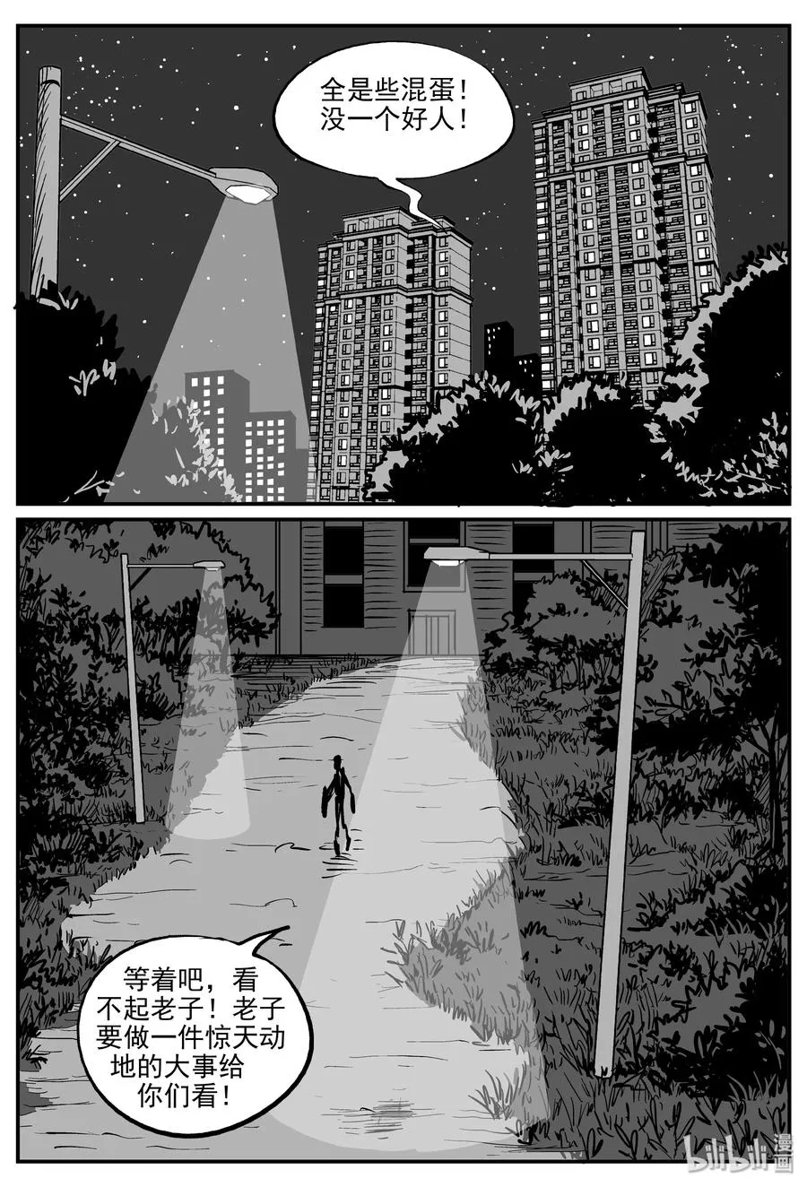 305 寄生虫（3） 第20页