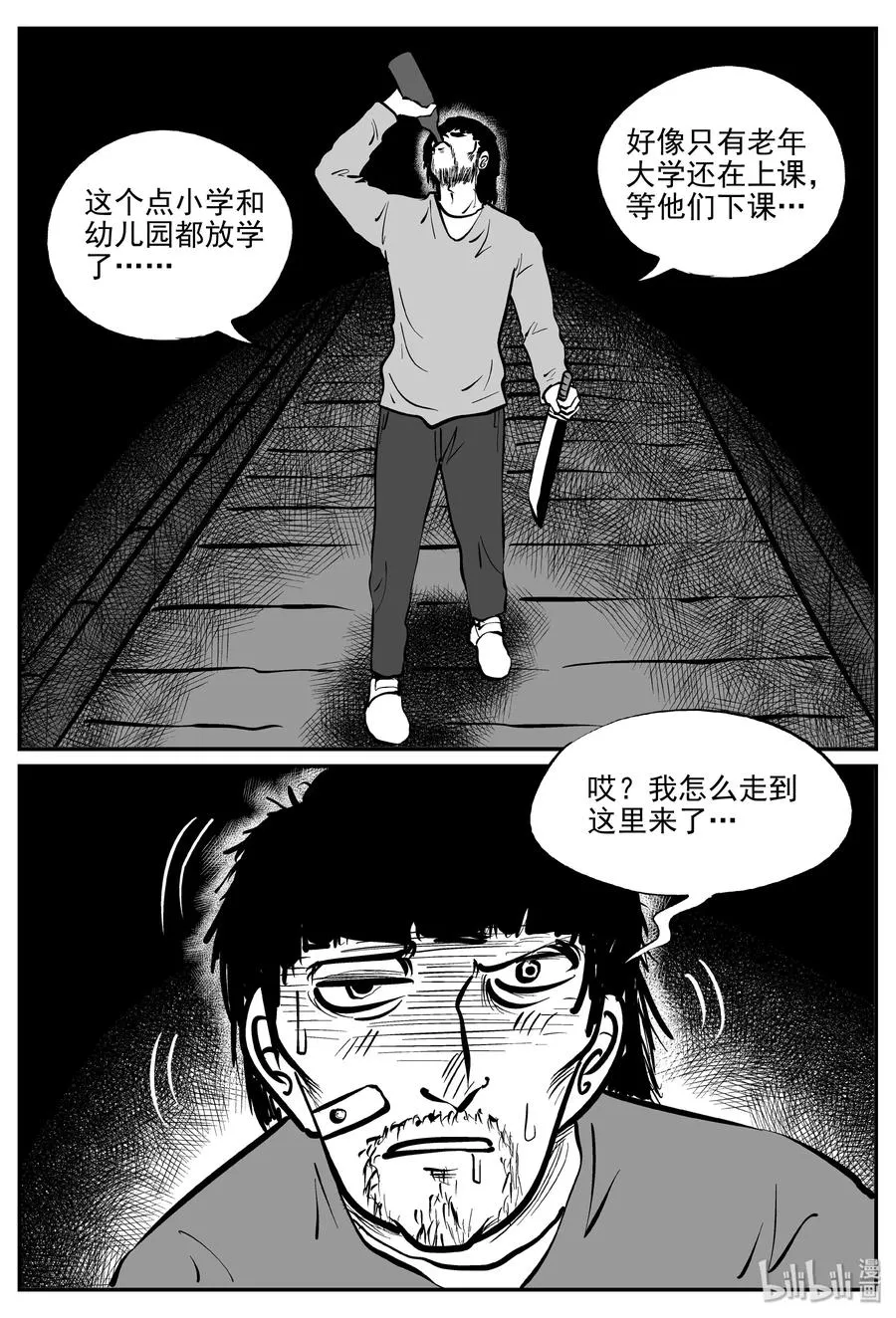 305 寄生虫（3） 第21页