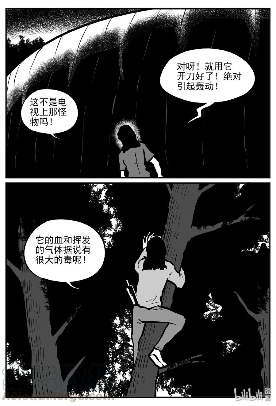 305 寄生虫（3） 第22页
