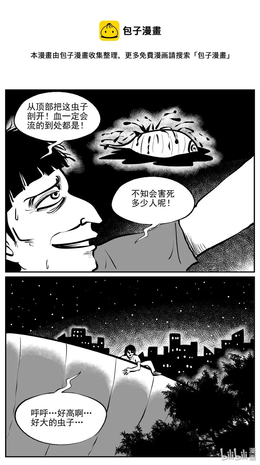 305 寄生虫（3） 第23页