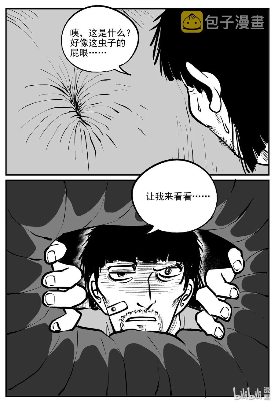 305 寄生虫（3） 第24页