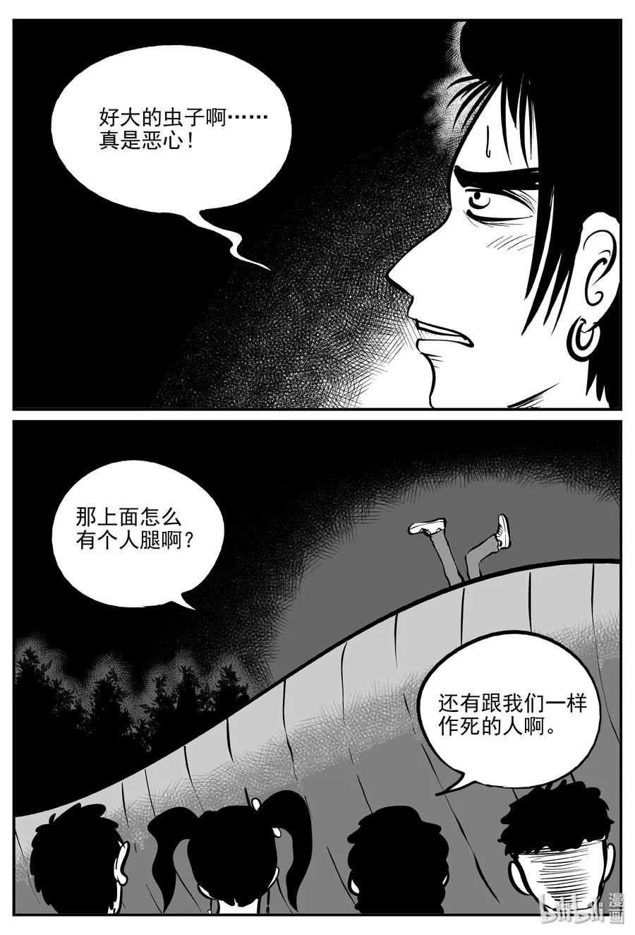 305 寄生虫（3） 第26页