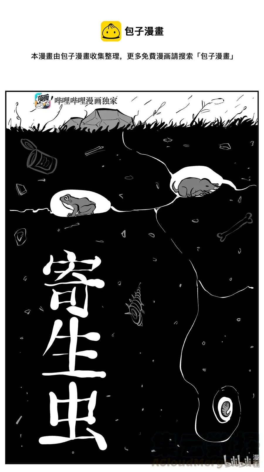 304 寄生虫（2） 第1页