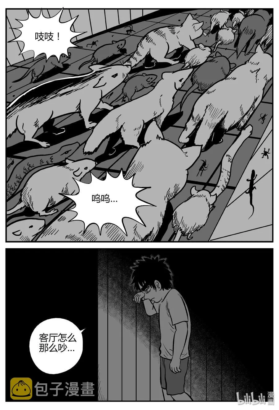 304 寄生虫（2） 第2页
