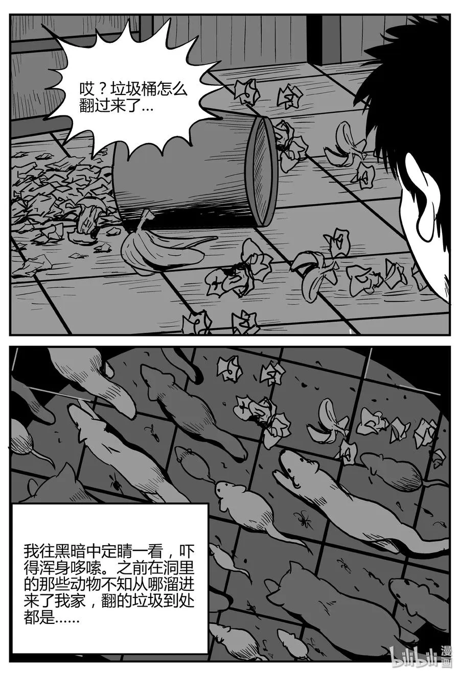 304 寄生虫（2） 第3页