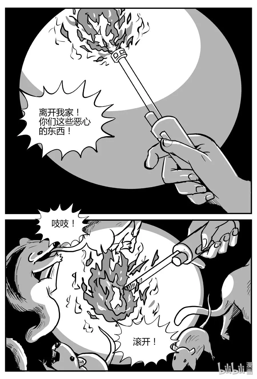 304 寄生虫（2） 第5页