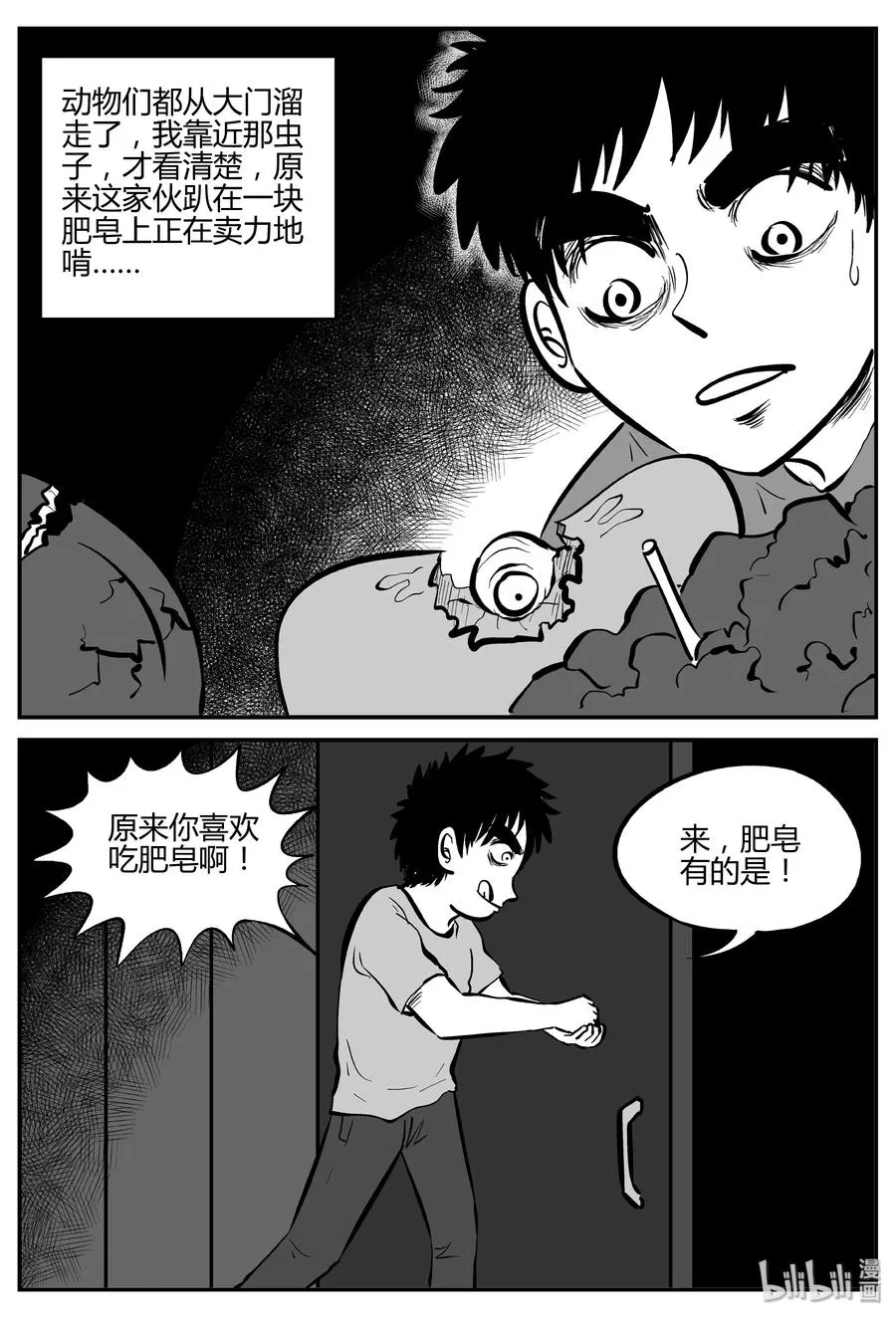 304 寄生虫（2） 第6页