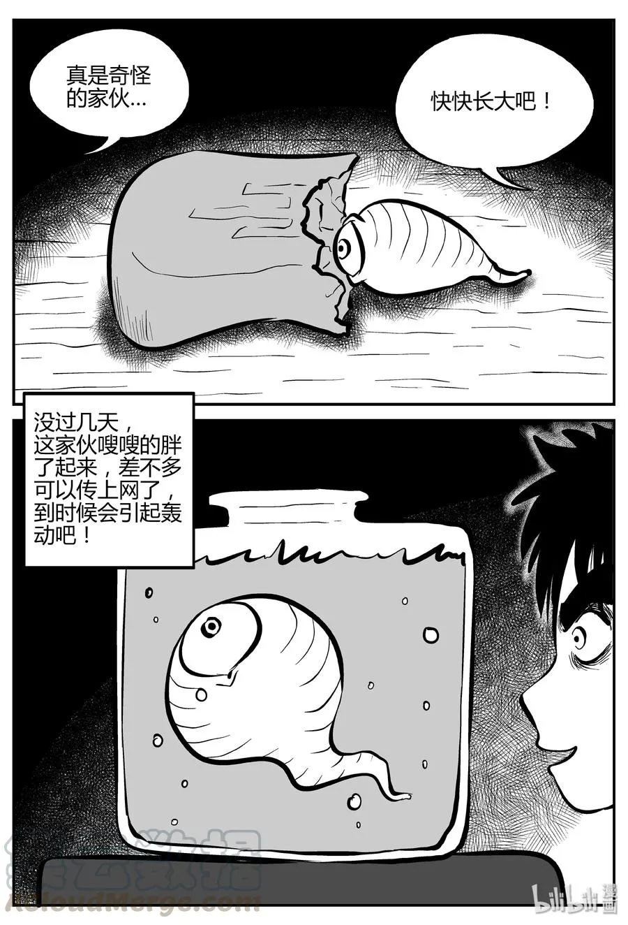 304 寄生虫（2） 第7页