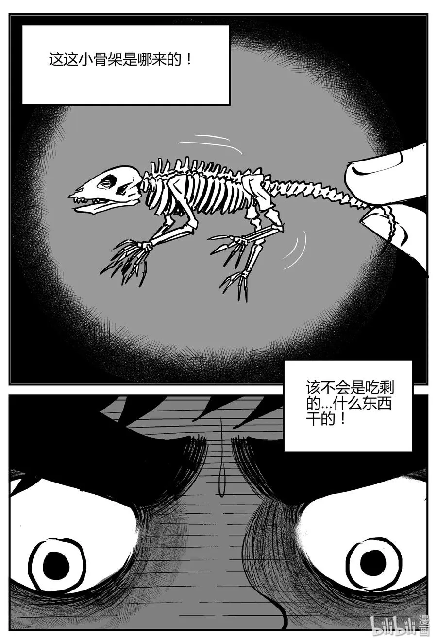304 寄生虫（2） 第9页