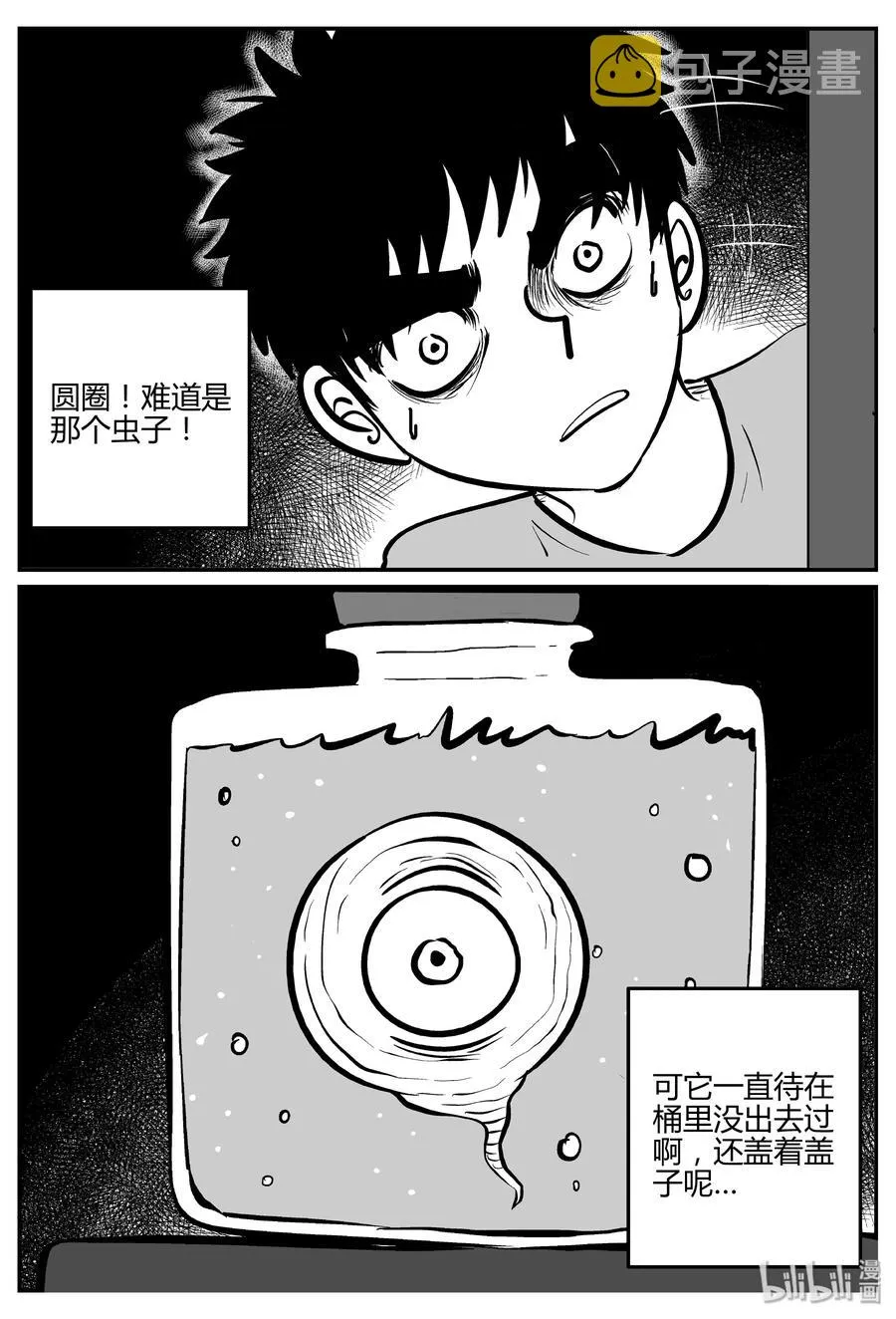 304 寄生虫（2） 第11页