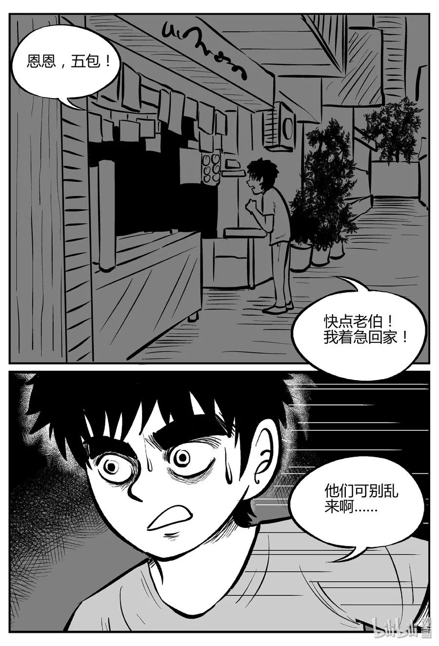 304 寄生虫（2） 第14页