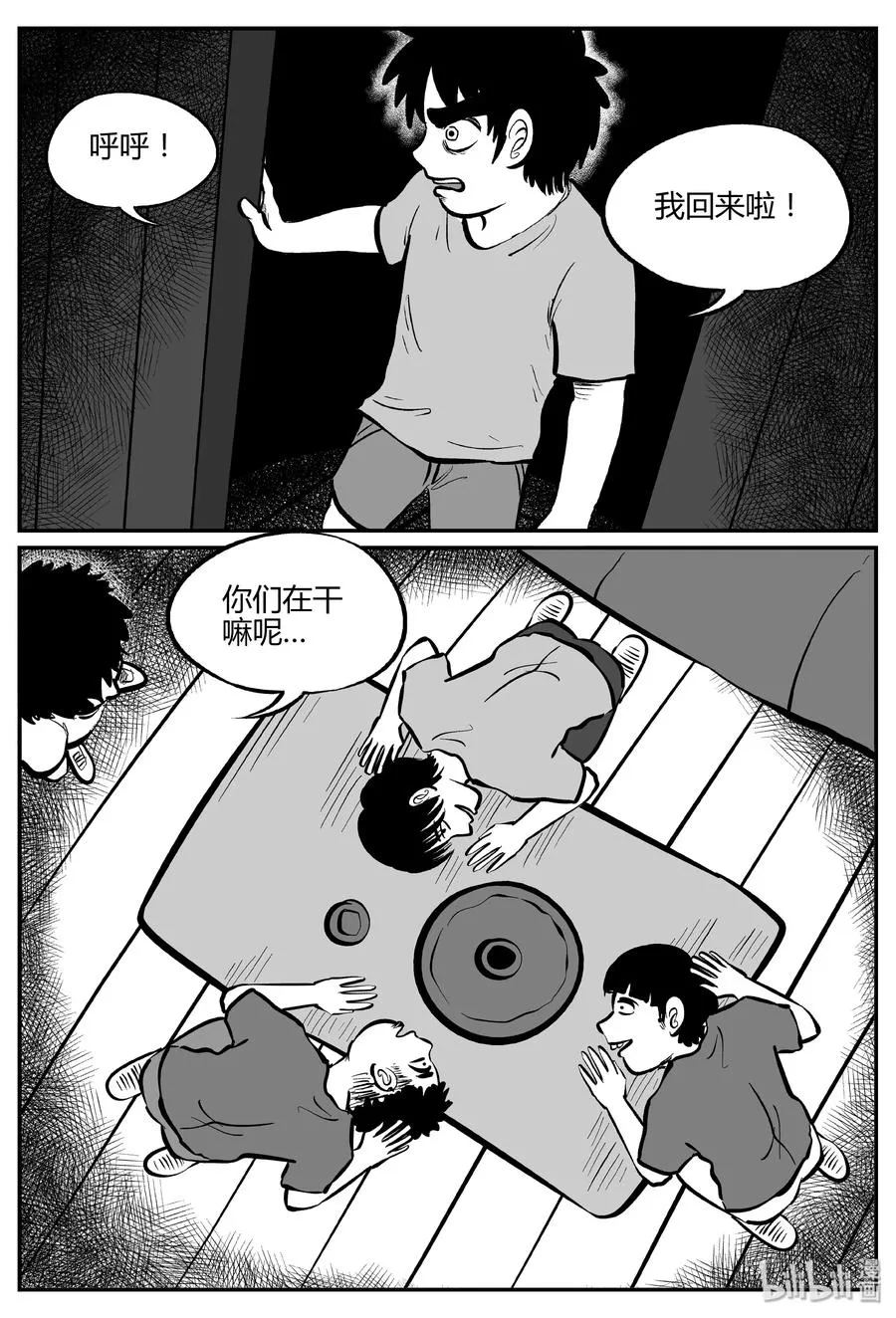 304 寄生虫（2） 第15页