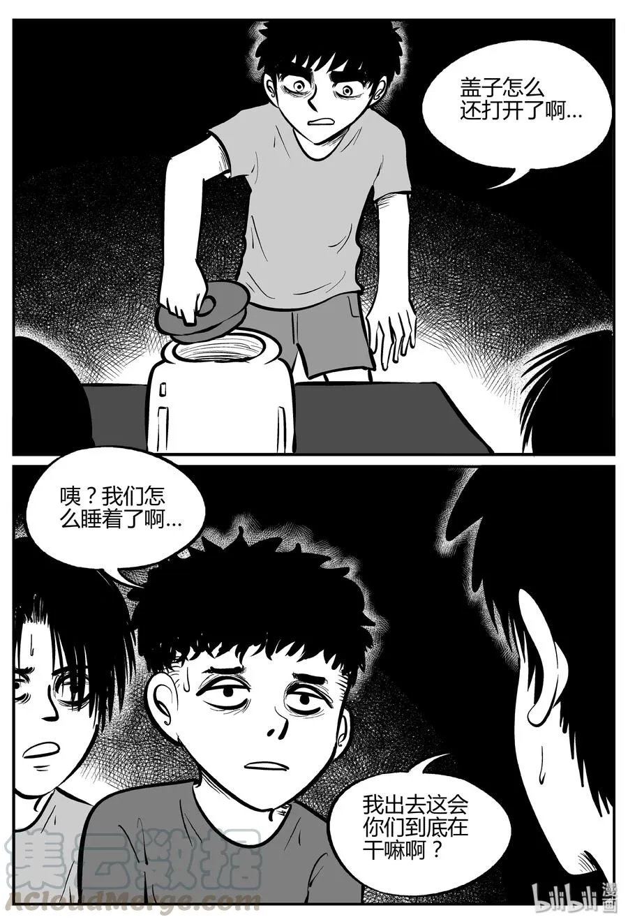 304 寄生虫（2） 第16页