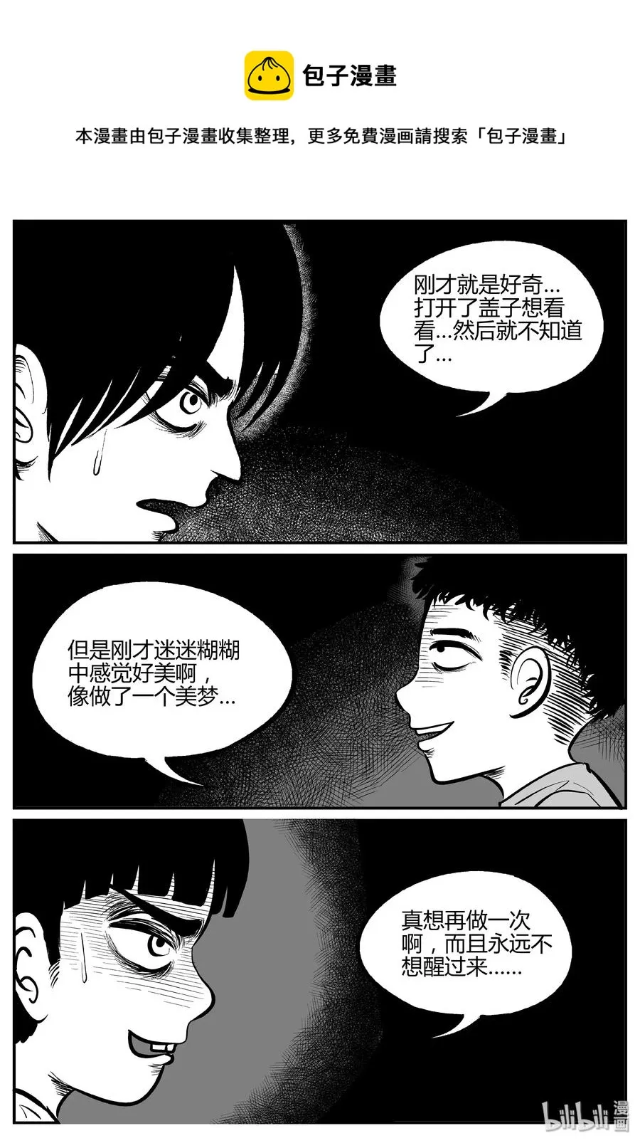 304 寄生虫（2） 第17页