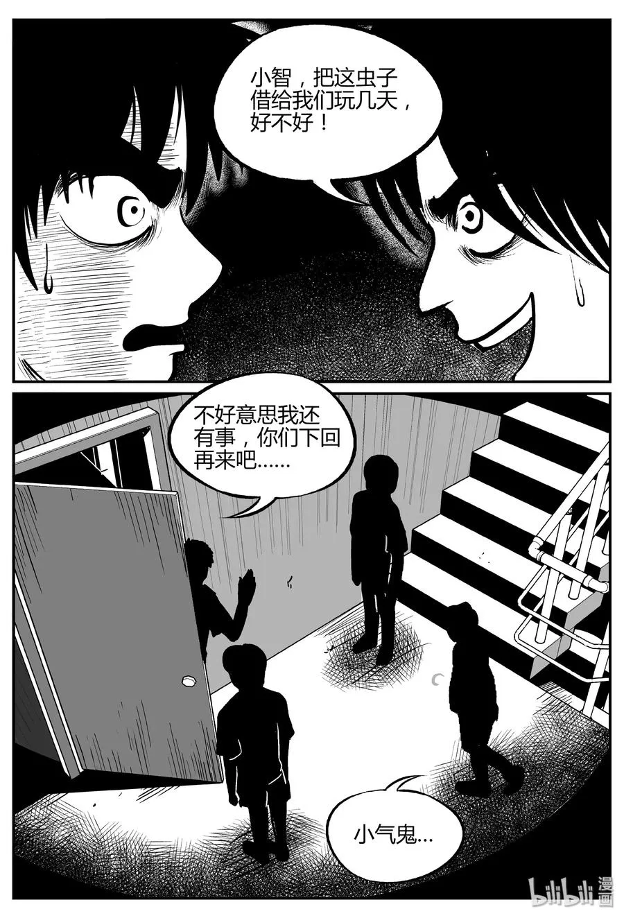 304 寄生虫（2） 第18页