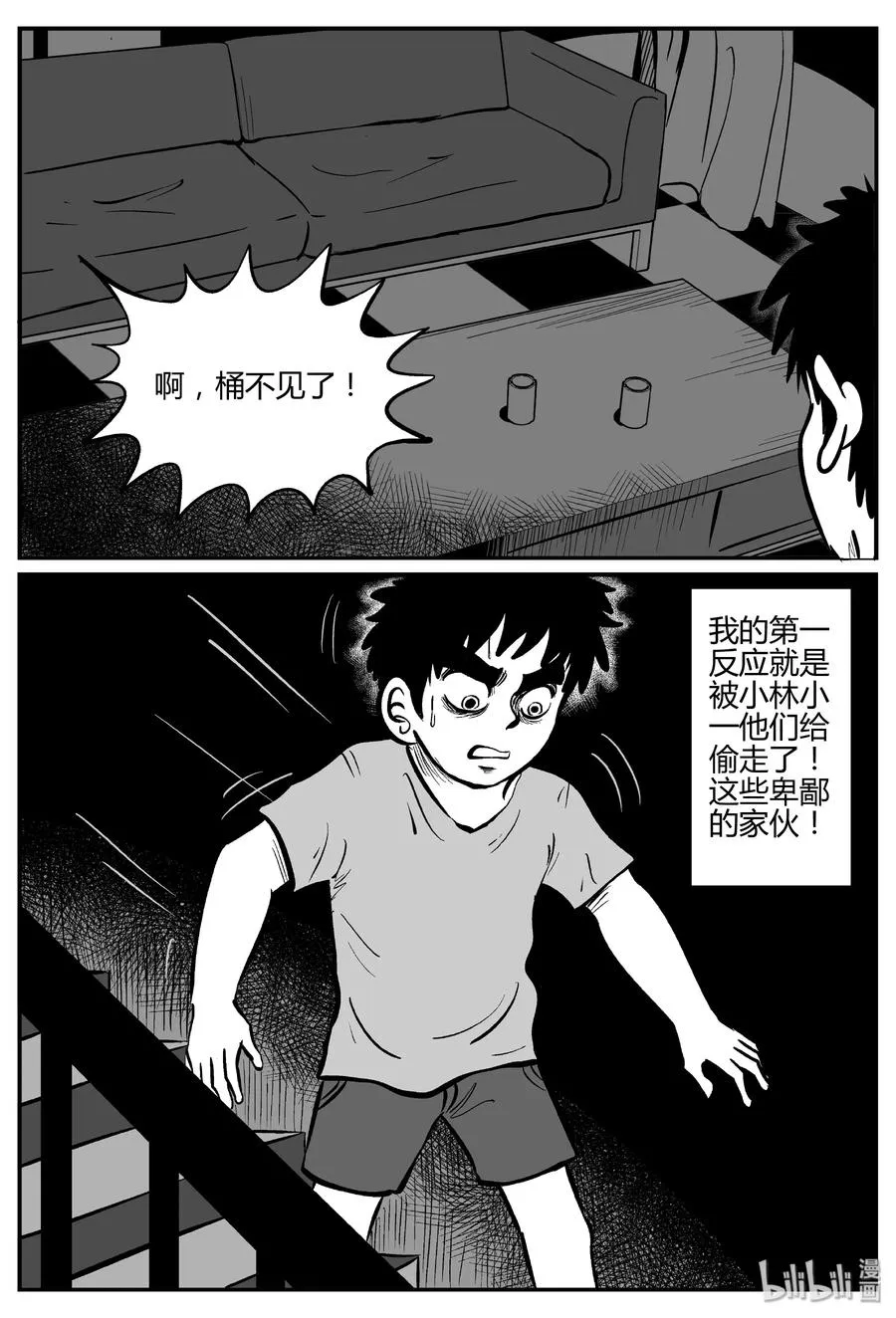 304 寄生虫（2） 第21页