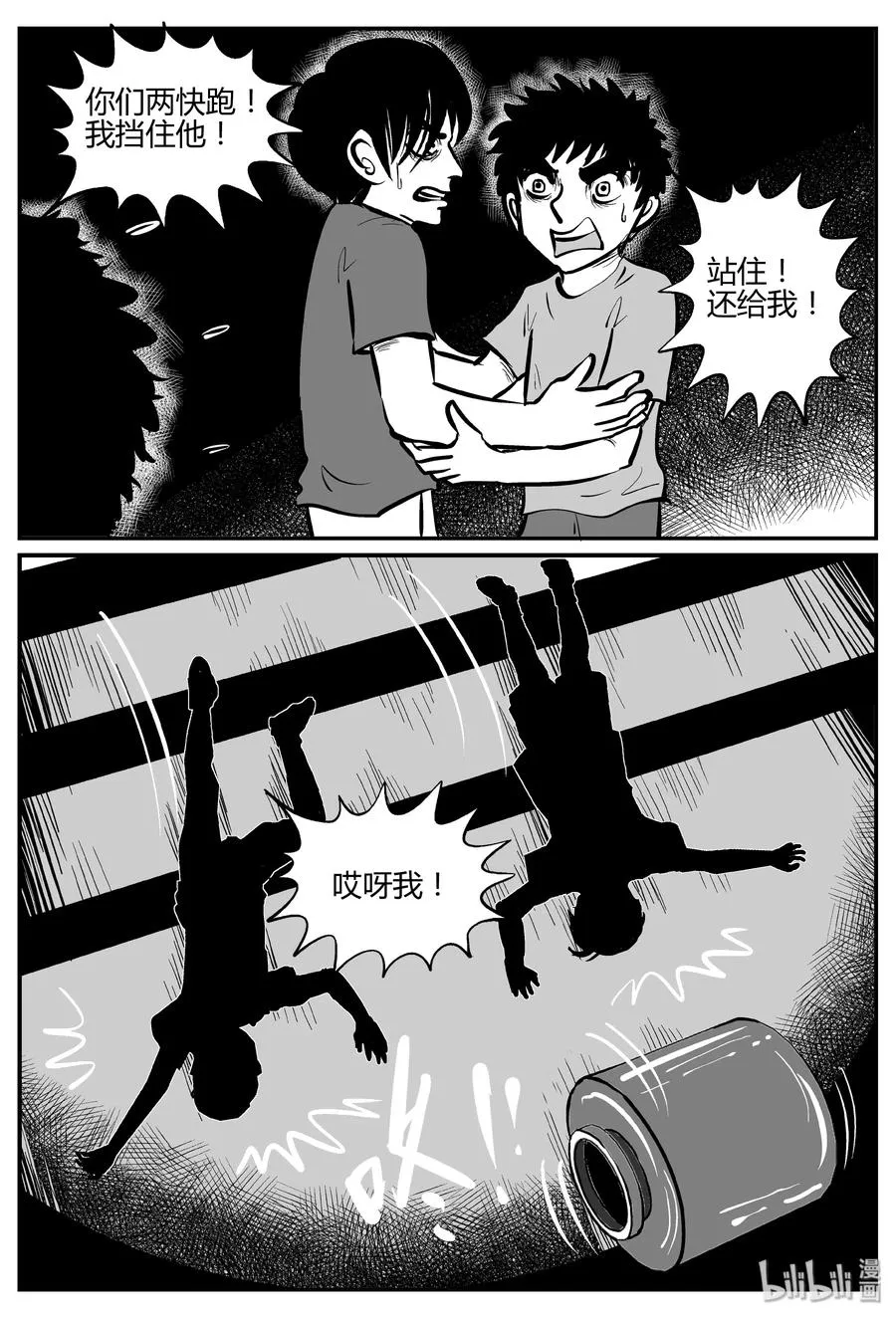 304 寄生虫（2） 第23页