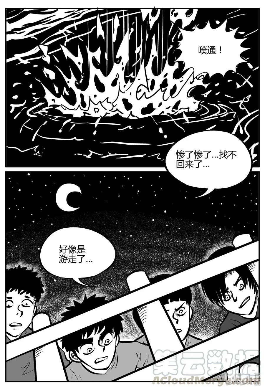 304 寄生虫（2） 第25页
