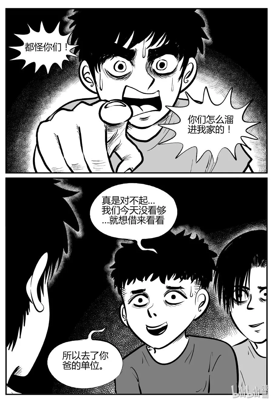 304 寄生虫（2） 第26页