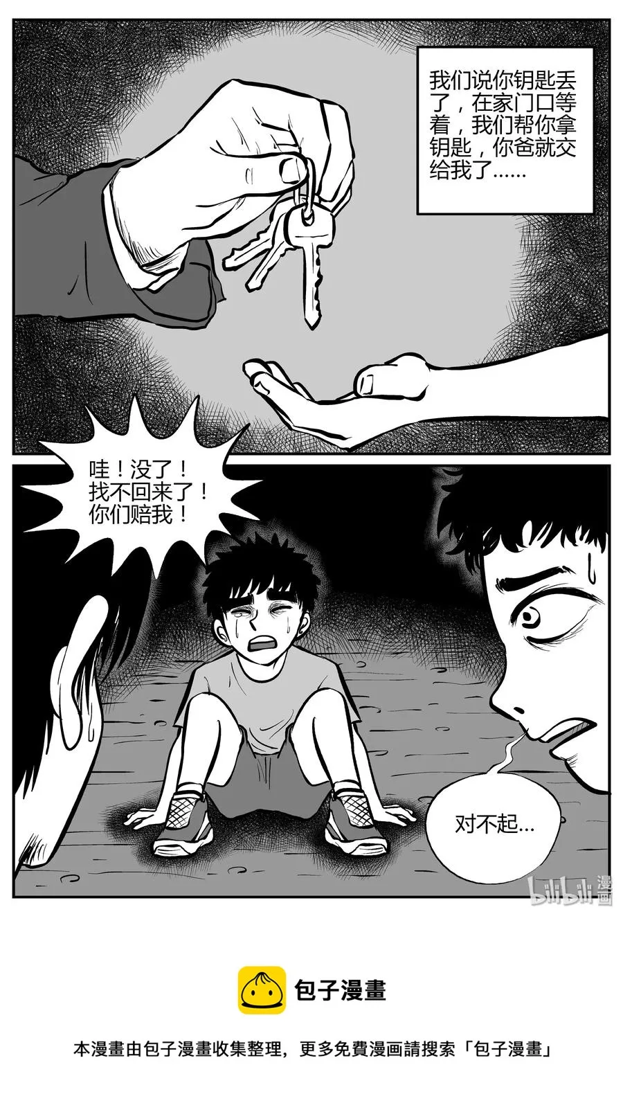 304 寄生虫（2） 第27页