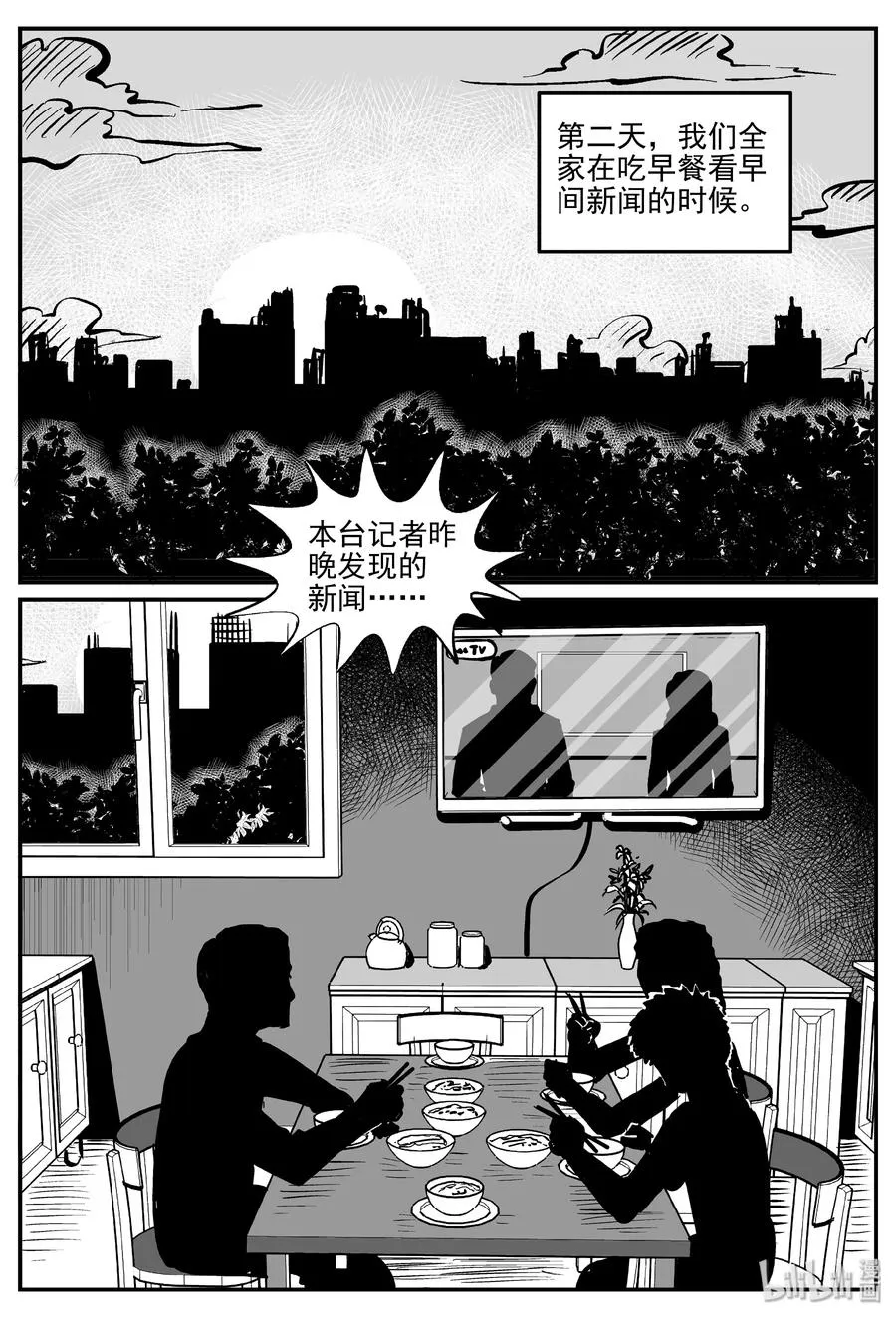 306 寄生虫（4） 第2页