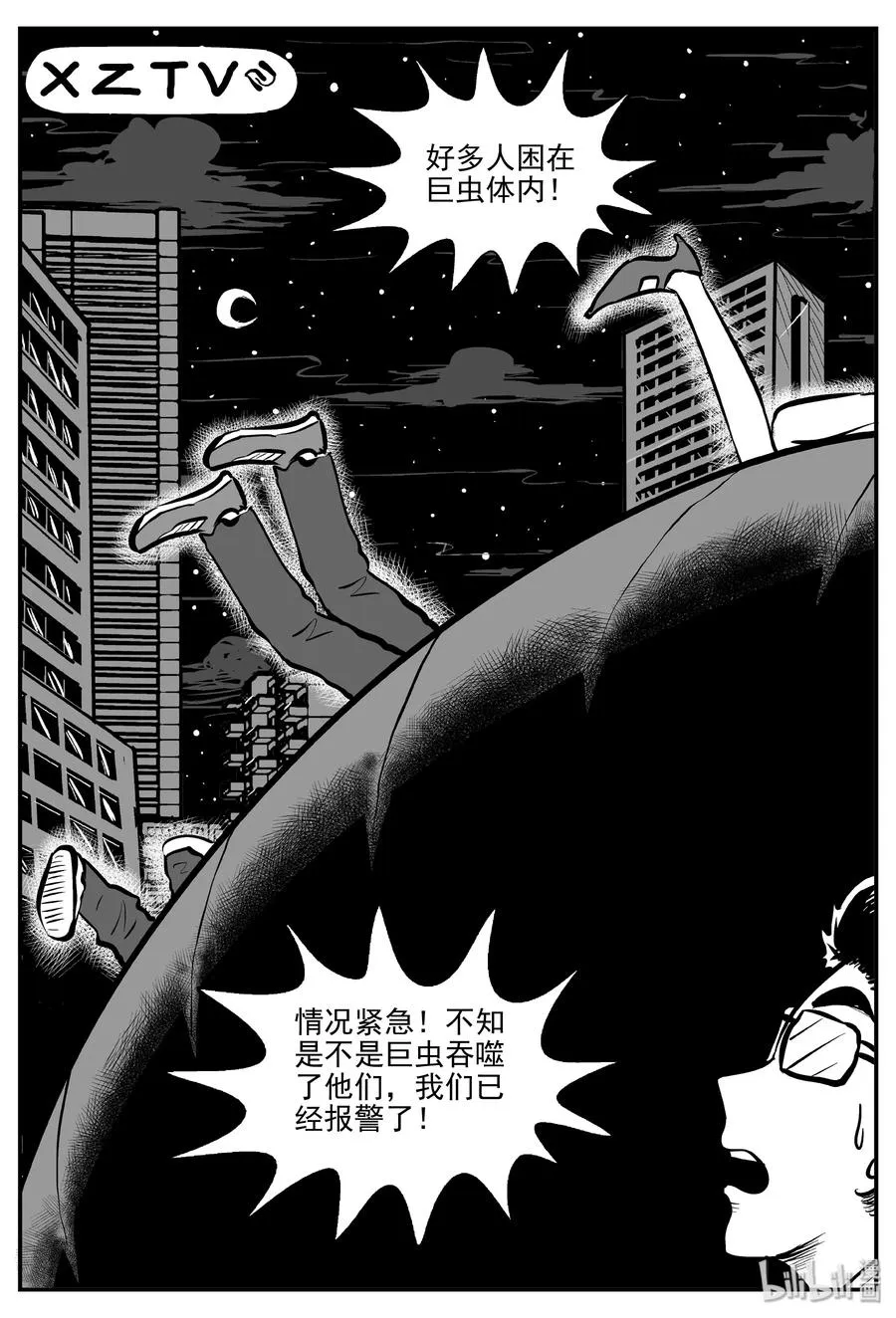 306 寄生虫（4） 第3页