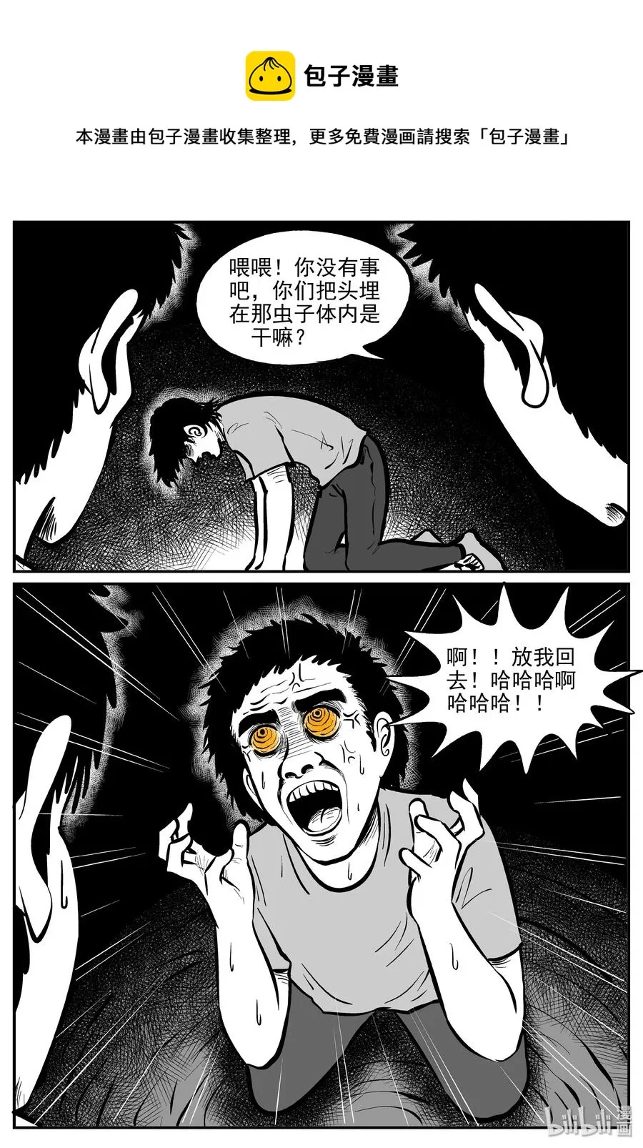 306 寄生虫（4） 第5页
