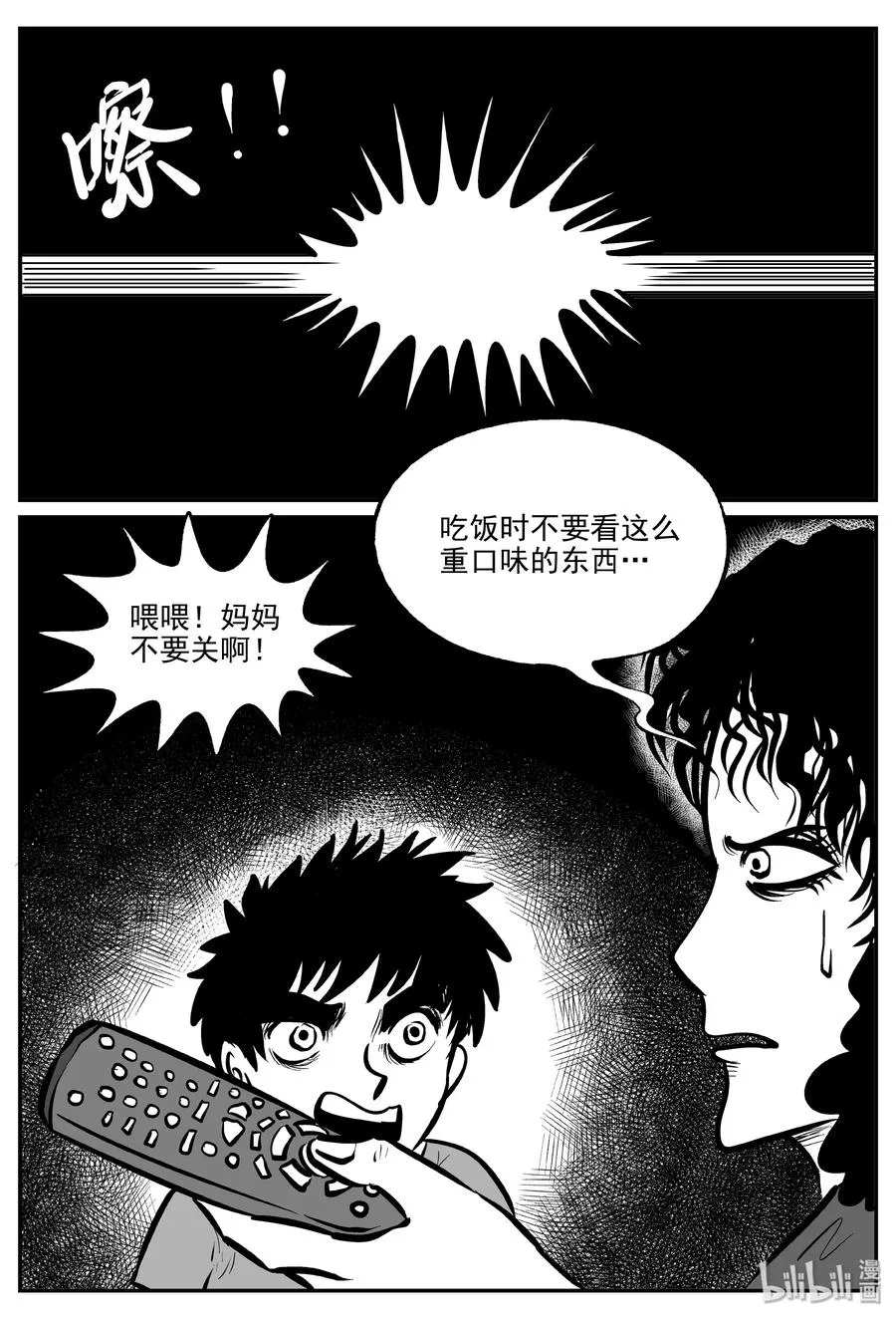 306 寄生虫（4） 第6页