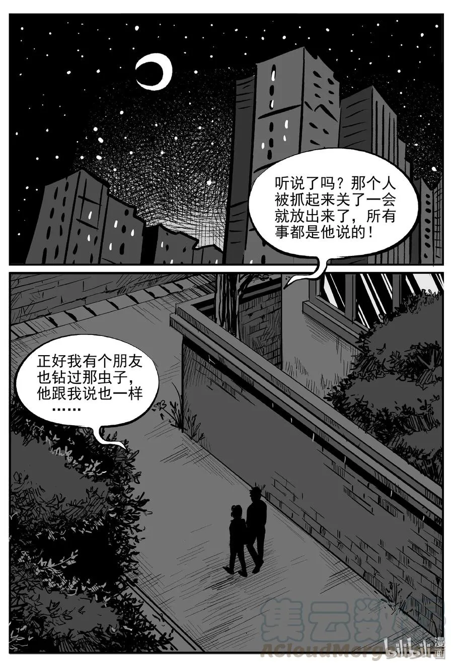 306 寄生虫（4） 第7页