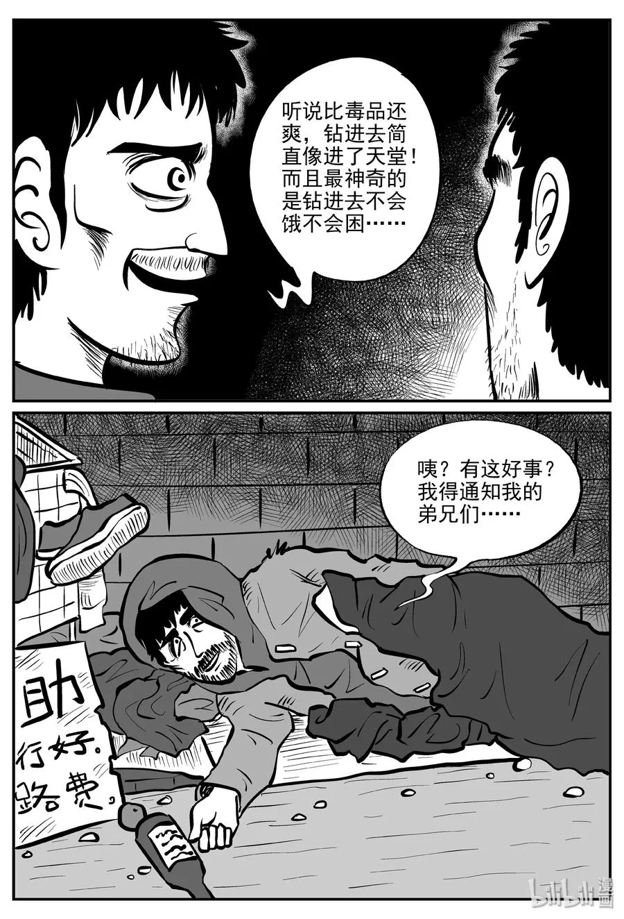 306 寄生虫（4） 第8页
