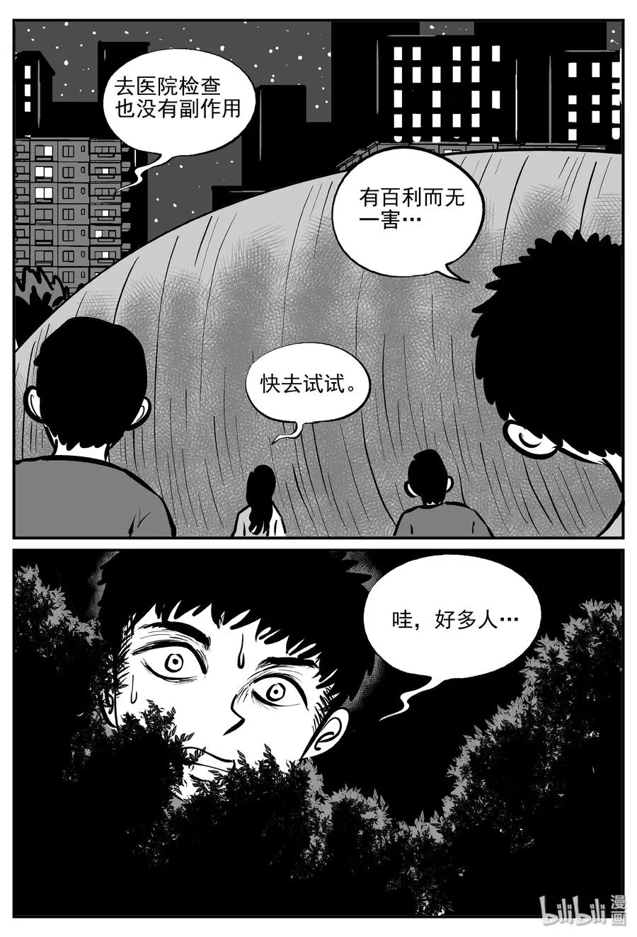 306 寄生虫（4） 第9页