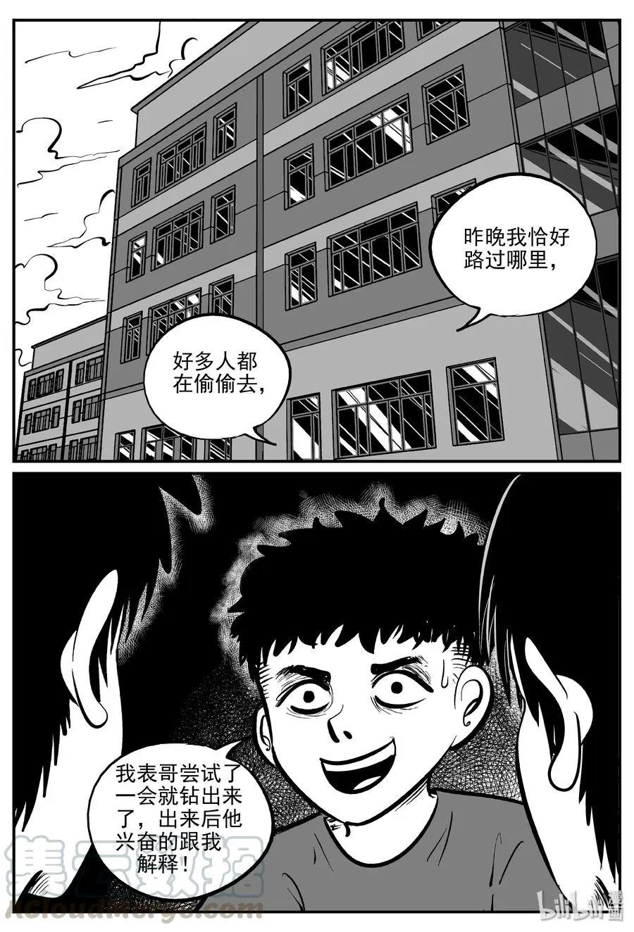 306 寄生虫（4） 第10页