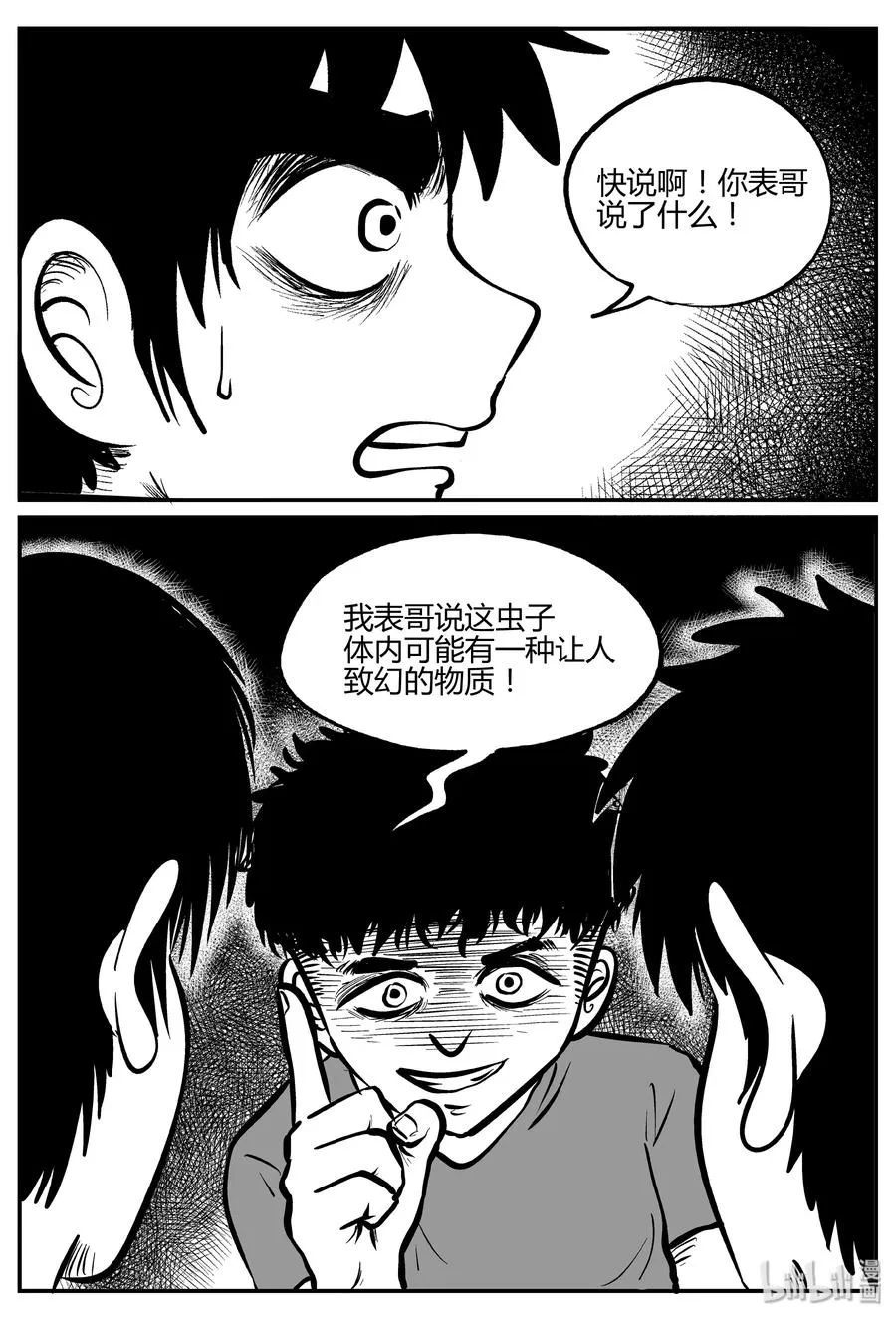 306 寄生虫（4） 第11页