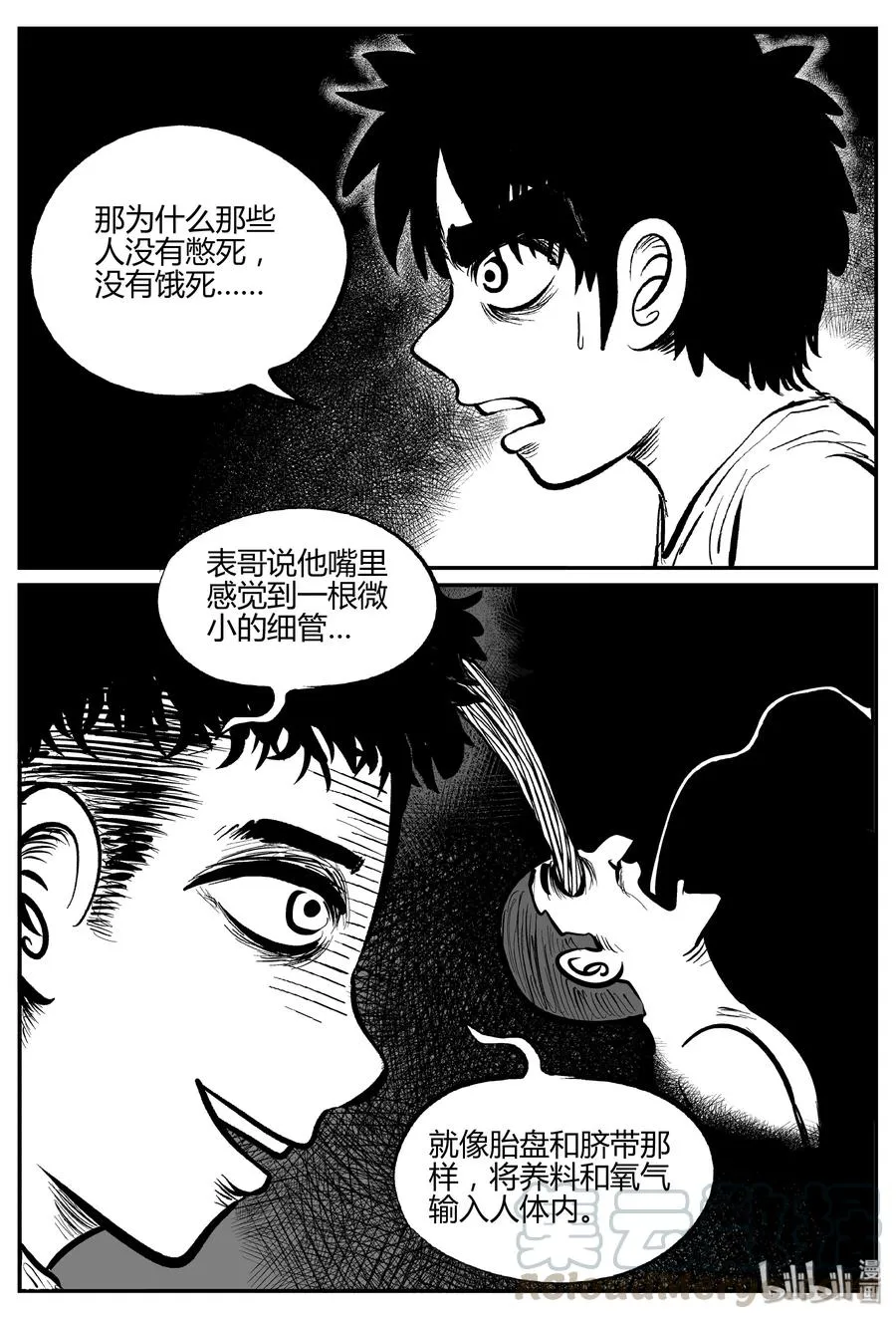 306 寄生虫（4） 第13页