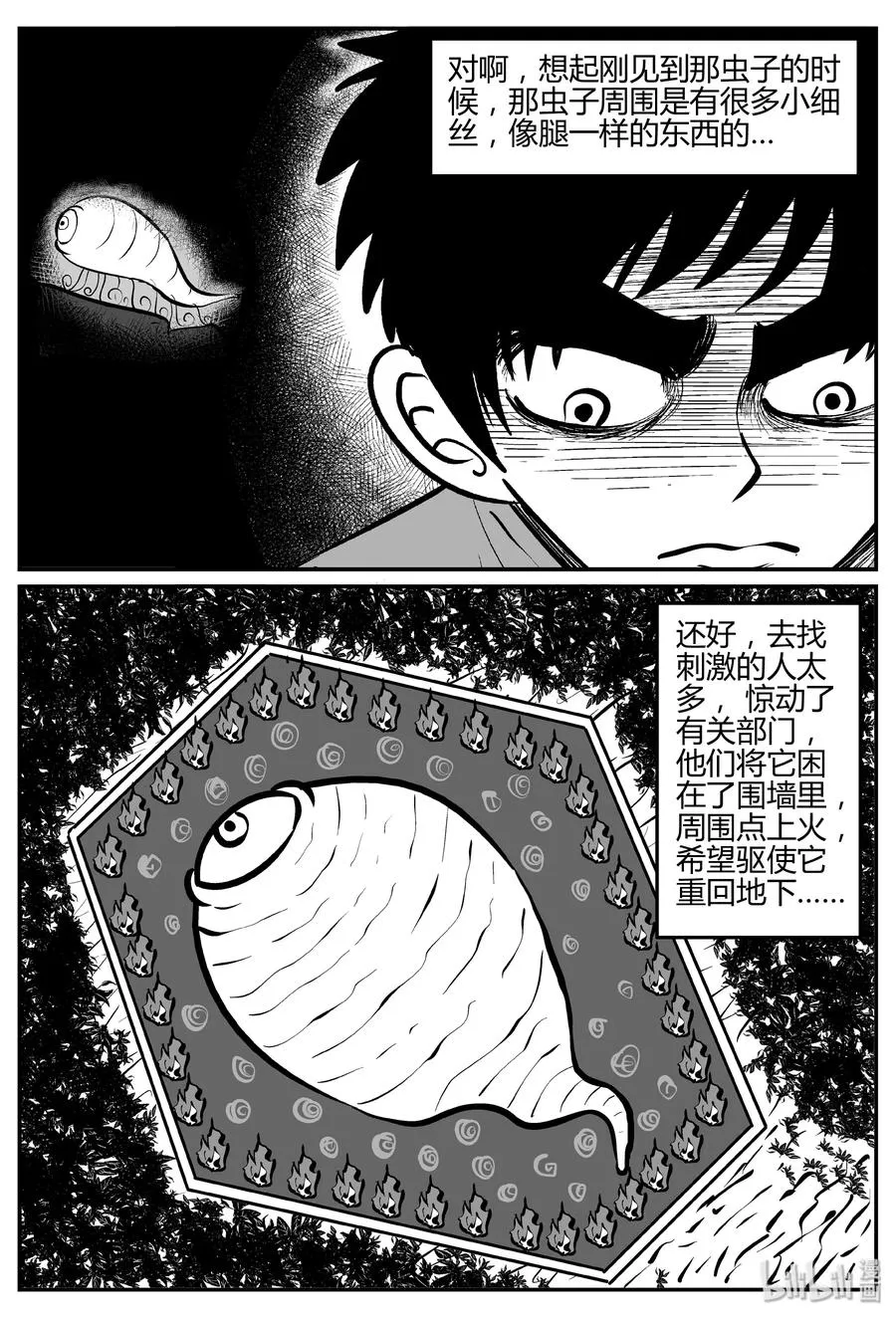 306 寄生虫（4） 第14页